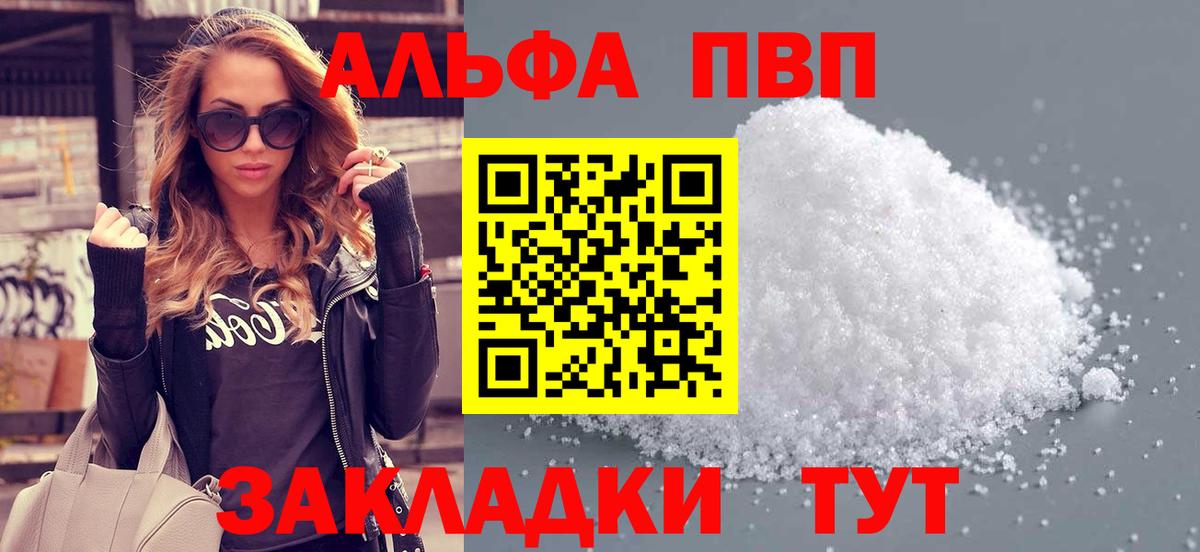 Alpha-PVP СК КРИС  Вход с VPN  где купить наркоту  Ярцево  А ПВП Crystall  APVP кристаллы 