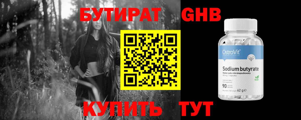 БУТИРАТ  Вход с VPN  Ярцево  БУТИРАТ 99% 