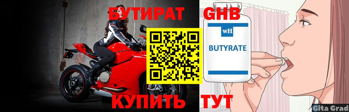 Бутират 99% Ярцево