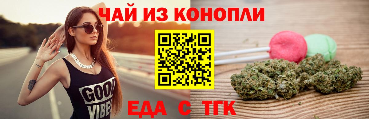 Еда ТГК марихуана  Вход с VPN  Ярцево 
