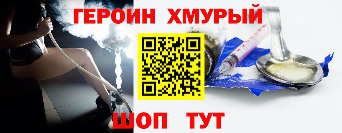 ГЕРОИН  Героин герыч  Вход с VPN  Ярцево 