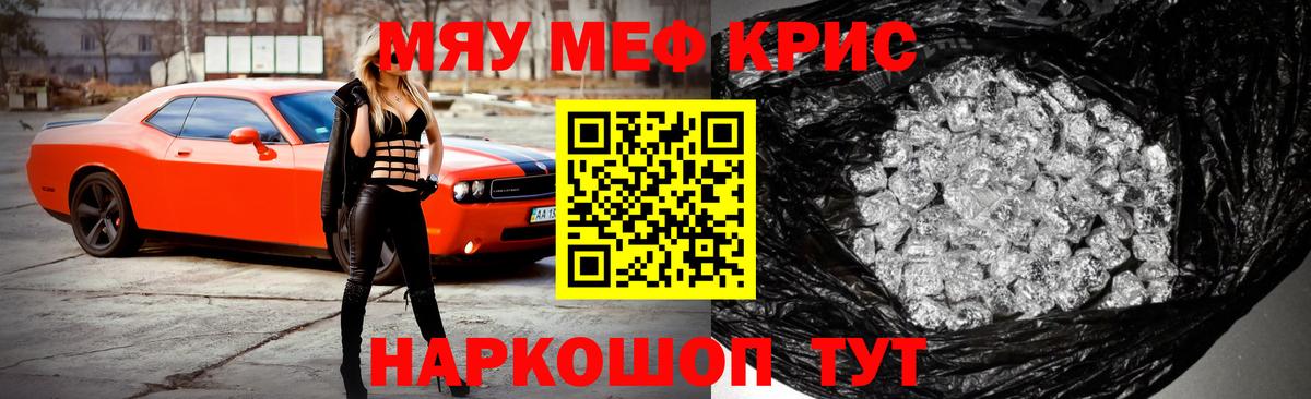 Меф кристаллы  Вход с VPN  Ярцево 