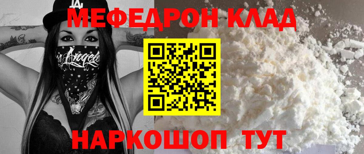 МЕФ кристаллы Ярцево