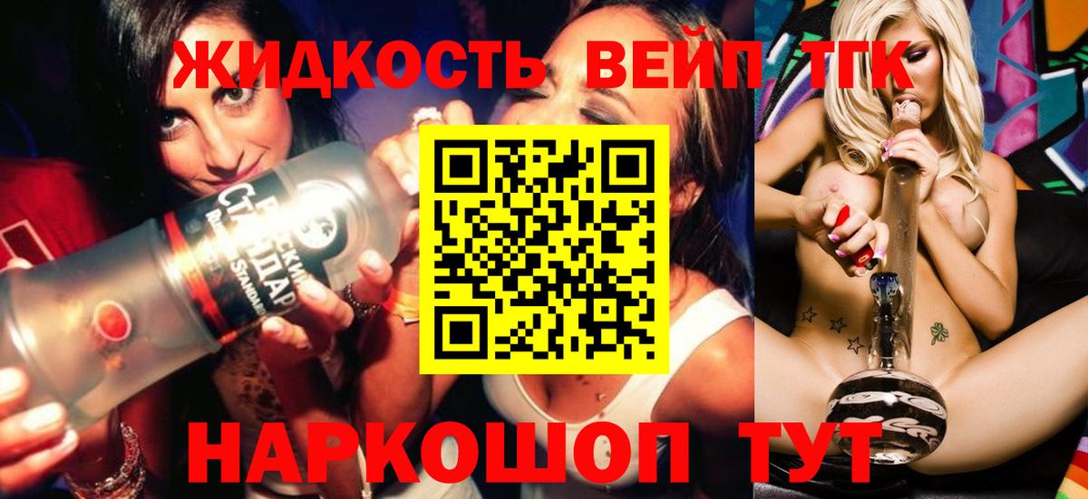 ТГК вейп с тгк Ярцево